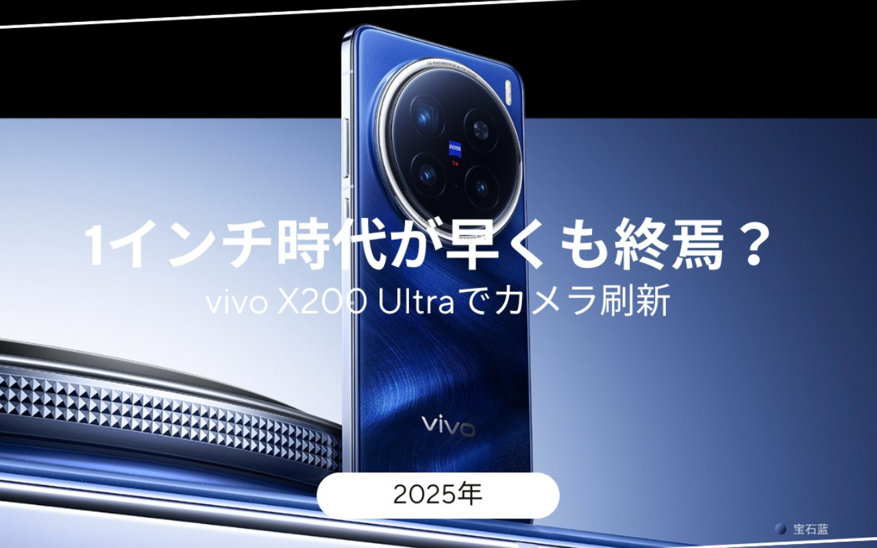 vivo x200 ultra launch date